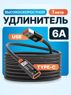 Переходник удлинитель usb type-c OTG CleanStyle 251534514 купить за 318 ₽ в интернет-магазине Wildberries