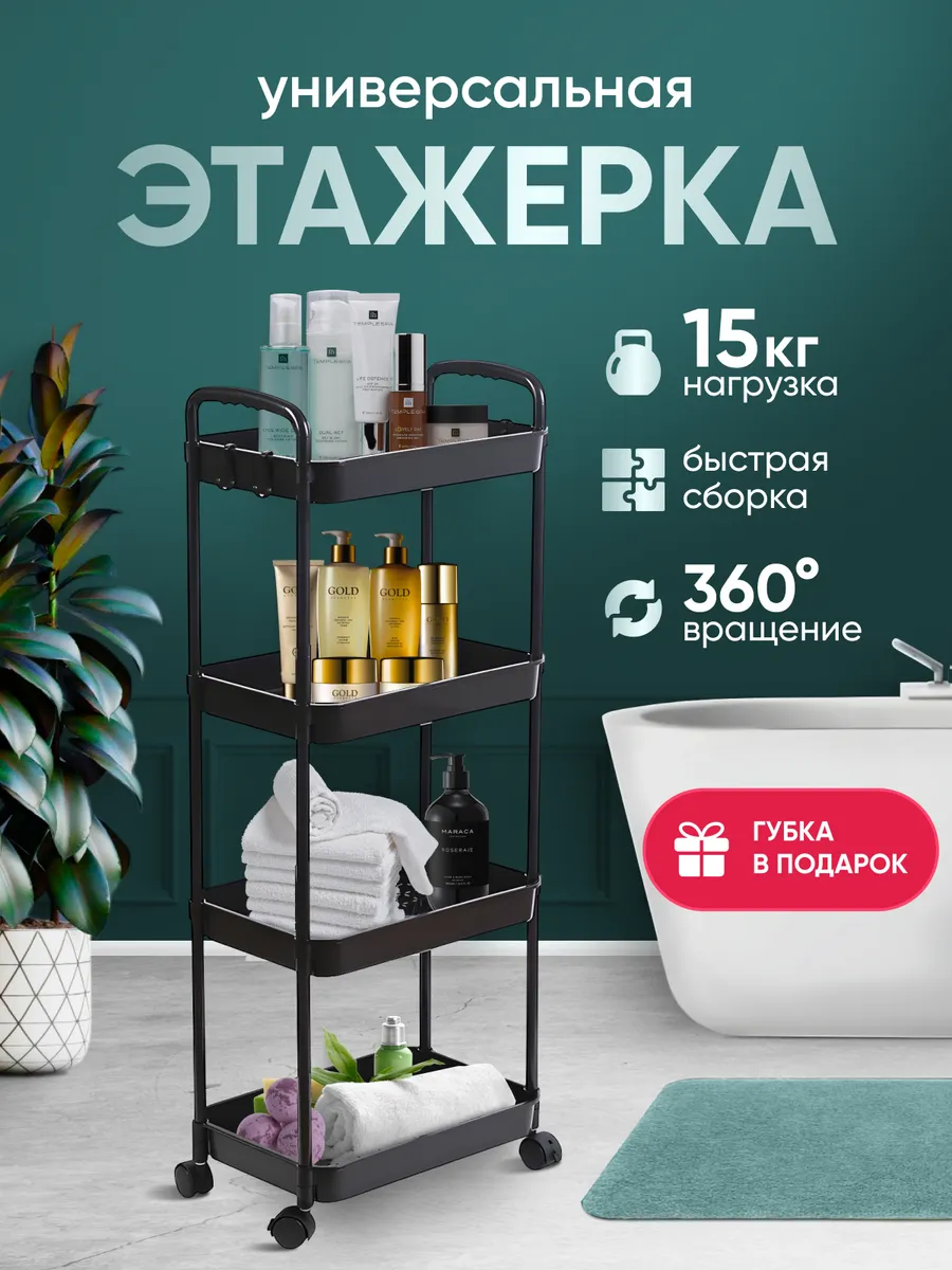 Этажерка напольная на...