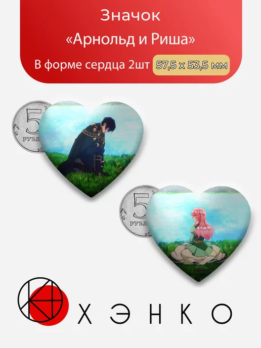 Арнольд и Риша из Седьмая жизнь злодейки