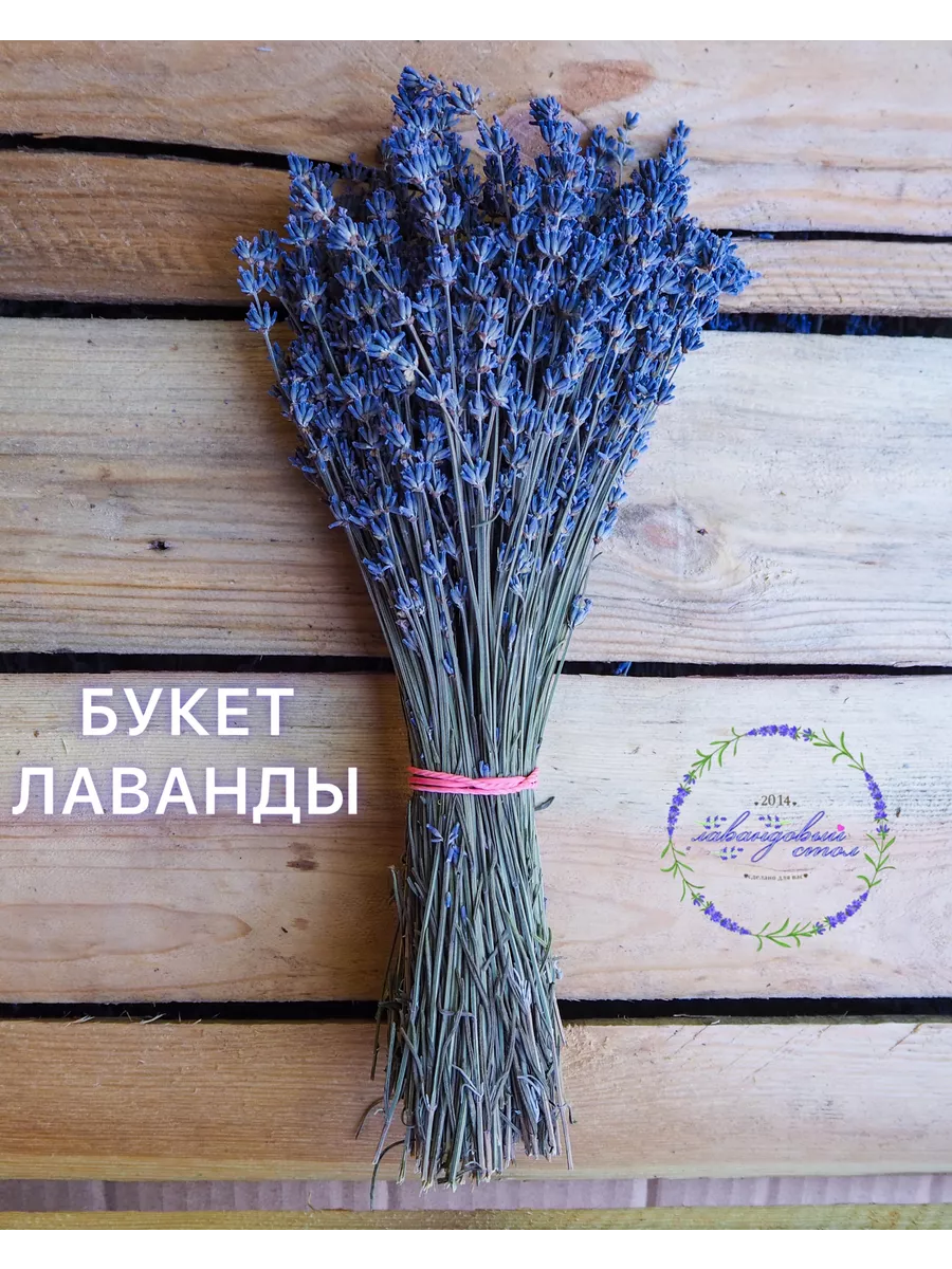 Букет Лаванда...