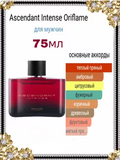 Ascendant Oriflame Oriflame 251536828 купить за 2 298 ₽ в интернет-магазине Wildberries