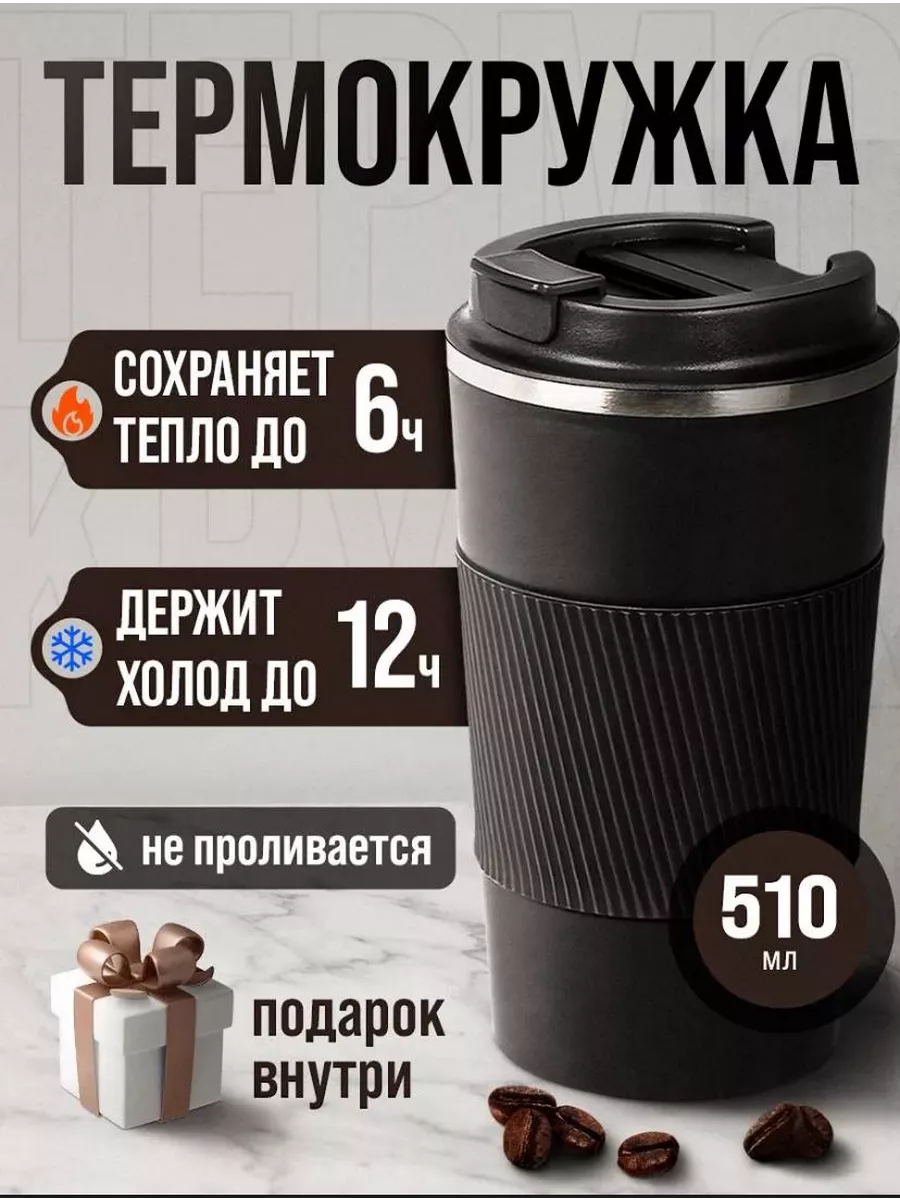 Автомобильная термокружка для кофе туристический термос