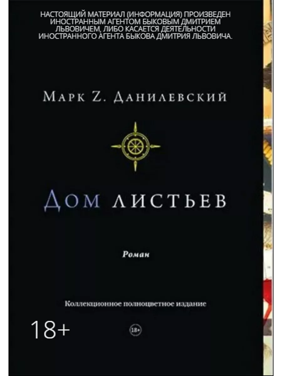 Дом листьев (подарочная) Гонзо 251537584 купить за 1 606 ₽ в интернет-магазине Wildberries