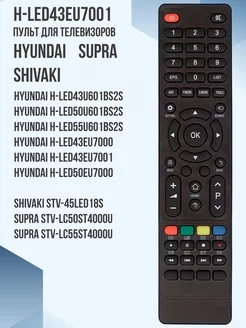 Пульт H-LED43EU7001 для TV Hyundai, Supra, Shivaki