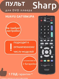 Пульт для Sharp GA718WJPA