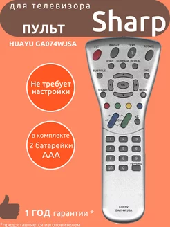 Пульт для Sharp GA074WJSA