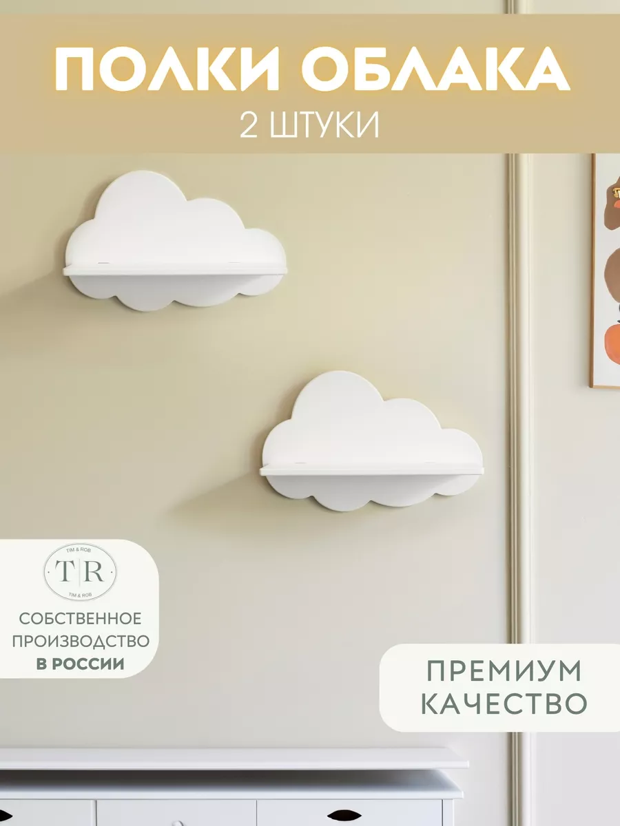 Полка навесная настенная Облако