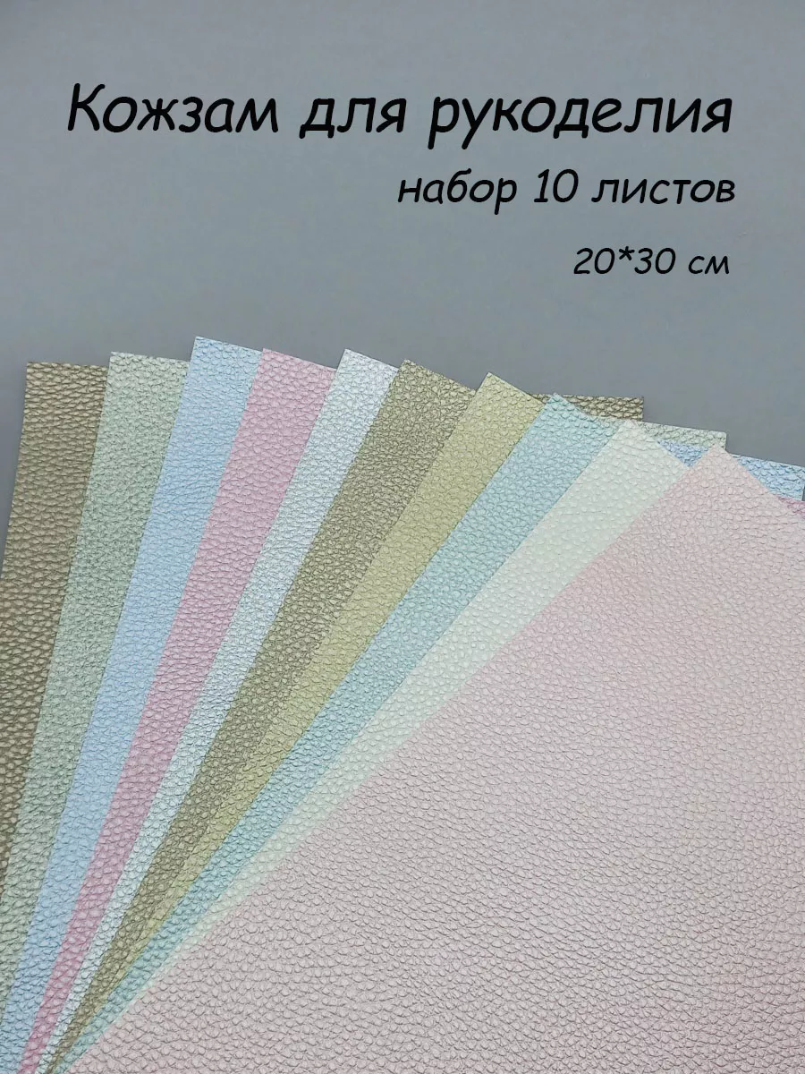 Кожзам для рукоделия и бантиков