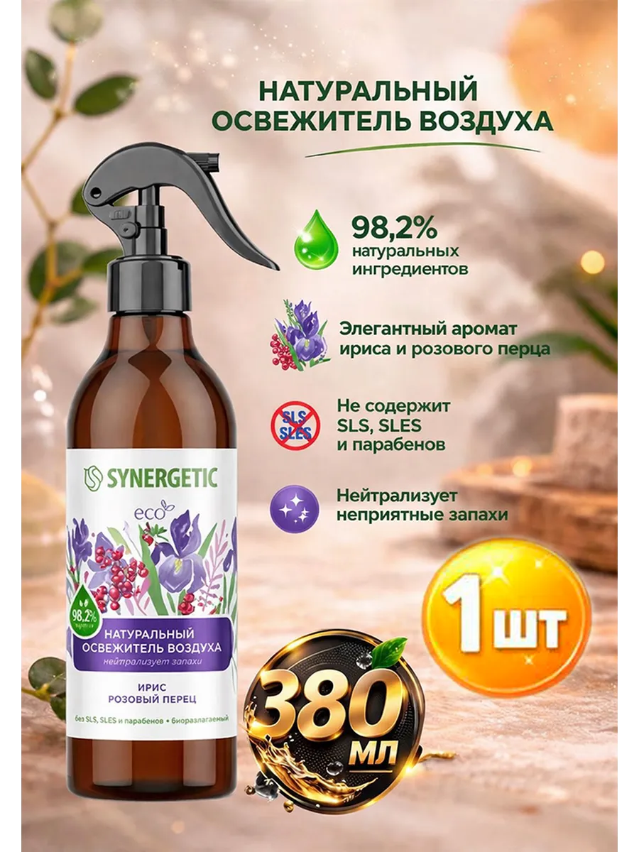 Освежитель воздуха Ирис и розовый*перец, 380 мл-1шт