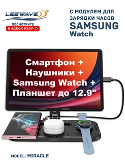 Беспроводная зарядка 4 в 1 для SAMSUNG, док-станция LEEWAVЕ 251546249 купить за 4 075 ₽ в интернет-магазине Wildberries