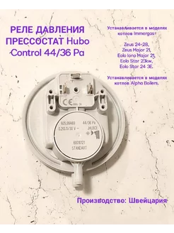 Прессостат реле давления Huba 44 36 Ра