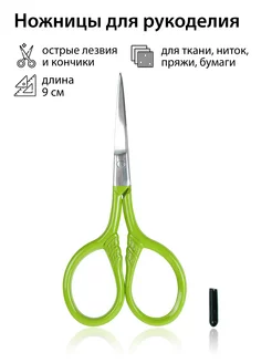 Ножницы для рукоделия портновские вышивальные Factura-stitch 251552203 купить за 222 ₽ в интернет-магазине Wildberries