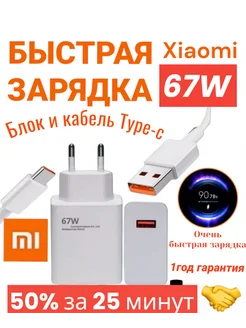 Быстрая зарядка для телефона 67W Type-c