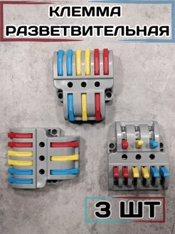 Клемма разветвительная 3х6 проводов GTER7-36 - 3 шт