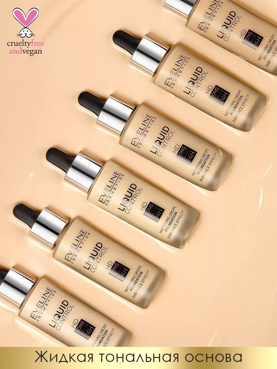 Тональную основу eveline liquid control. Eveline liquid control тональный. eveline liquid control 015. eveline liquid control оттенки. тональный eveline liquid control оттенки.