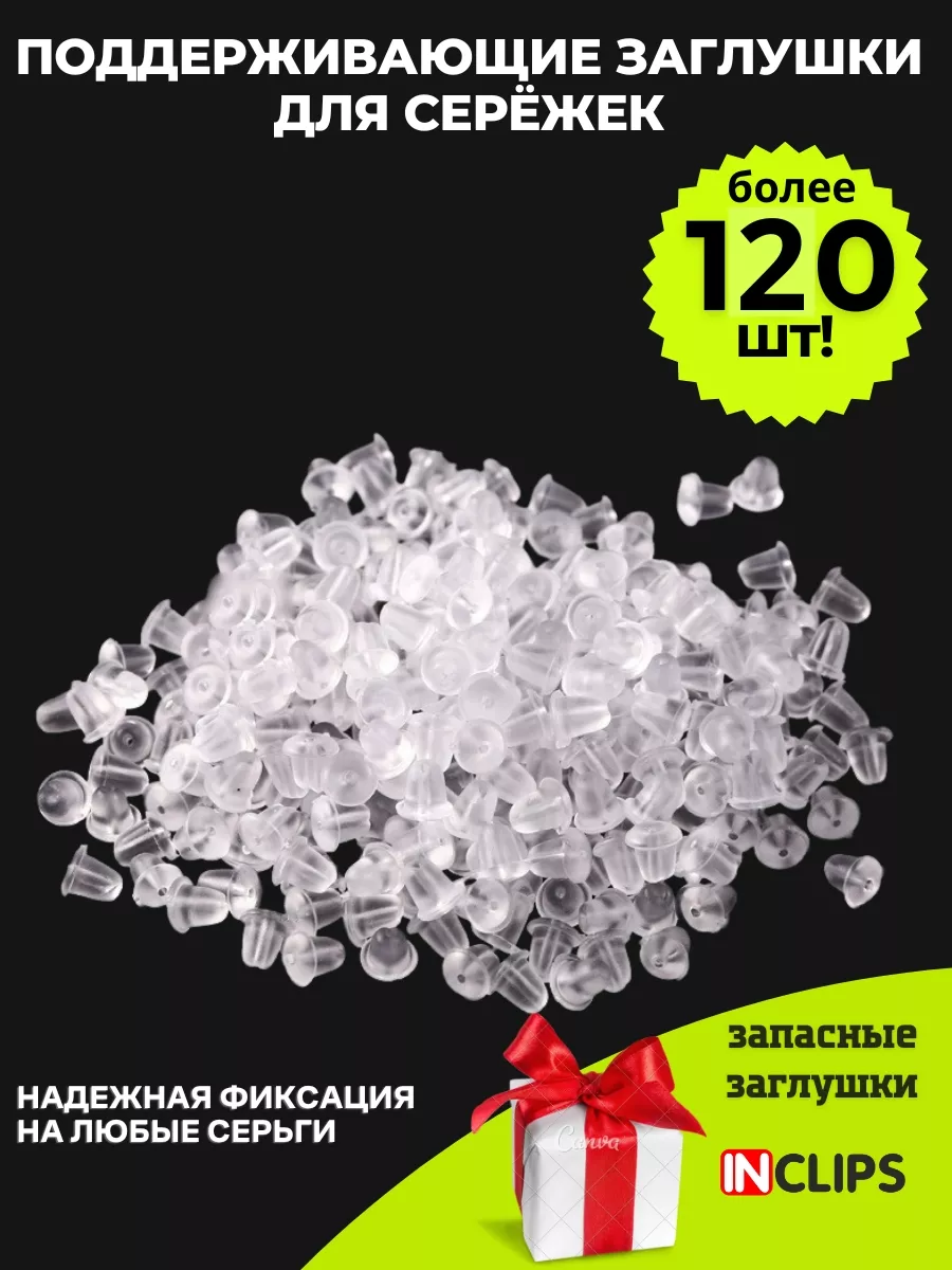 Заглушки для сережек силиконовые застежки замочки 195248621