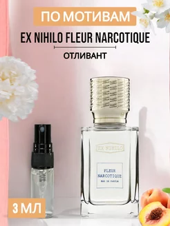 Духи стойкие по мотивам Fleur Narcotique- пробник 3 мл