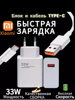 Зарядное устройство 33w для телефона Xiaomi Xiaomi 251569880 купить за 335 ₽ в интернет-магазине Wildberries