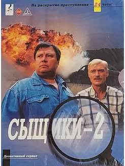 Сериал СЫЩИКИ 2