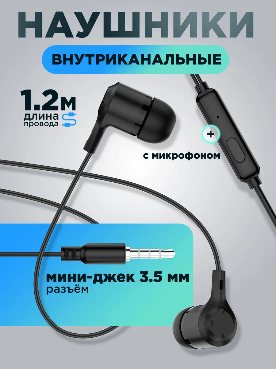 Наушники проводные с микрофоном