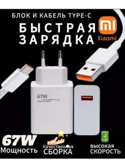 Зарядное устройство 67w для телефона