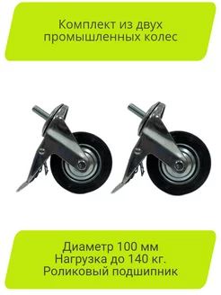 Промышленное поворотное колесо с тормозом PROMCASTERS 251574060 купить за 1 018 ₽ в интернет-магазине Wildberries