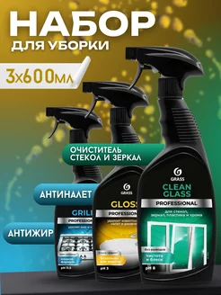 Набор для уборки дома Grill + Gloss + Clean Glass (3 х 600)