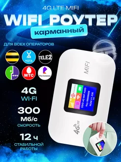 Переносной карманный 4G WIFI Роутер с АКБ 3000 mAh MIFI Smart Store 251577052 купить за 1 403 ₽ в интернет-магазине Wildberries