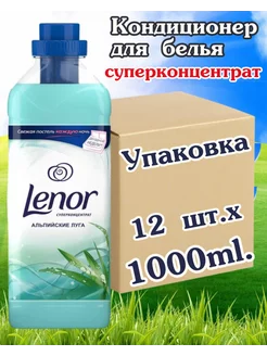 Кондиционер для белья "Альпийские луга" 12шт.х 1000мл