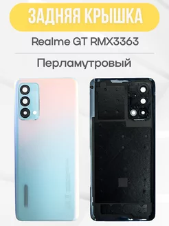 Крышка задняя для Realme GT (RMX3363) Перламутровый Mobile Fix 251579225 купить за 697 ₽ в интернет-магазине Wildberries