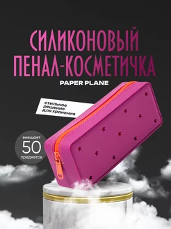 Пенал косметичка силиконовый фиолетовый Paper Plane 251584415 купить за 382 ₽ в интернет-магазине Wildberries