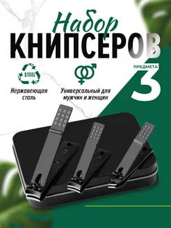 Кусачки для кутикулы и ногтей маникюрные, книпсеры набор AOOF 251585936 купить за 306 ₽ в интернет-магазине Wildberries