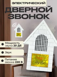 Дверной звонок проводной 220В (1 мелодия) ЭВАПРОМ 251586198 купить за 261 ₽ в интернет-магазине Wildberries