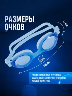 Очки AD-G1100 для плавания