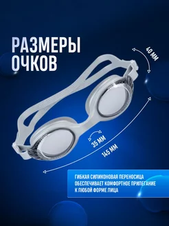 Очки AD-G1100 для плавания