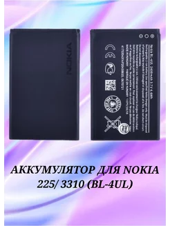 Аккумулятор для Nokia 225 3310 (BL-4UL)