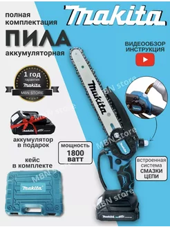 Пила аккумуляторная цепная мини сучкорез 251588885 купить за 3 045 ₽ в интернет-магазине Wildberries