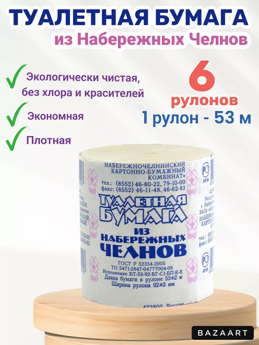 Туалетная бумага...