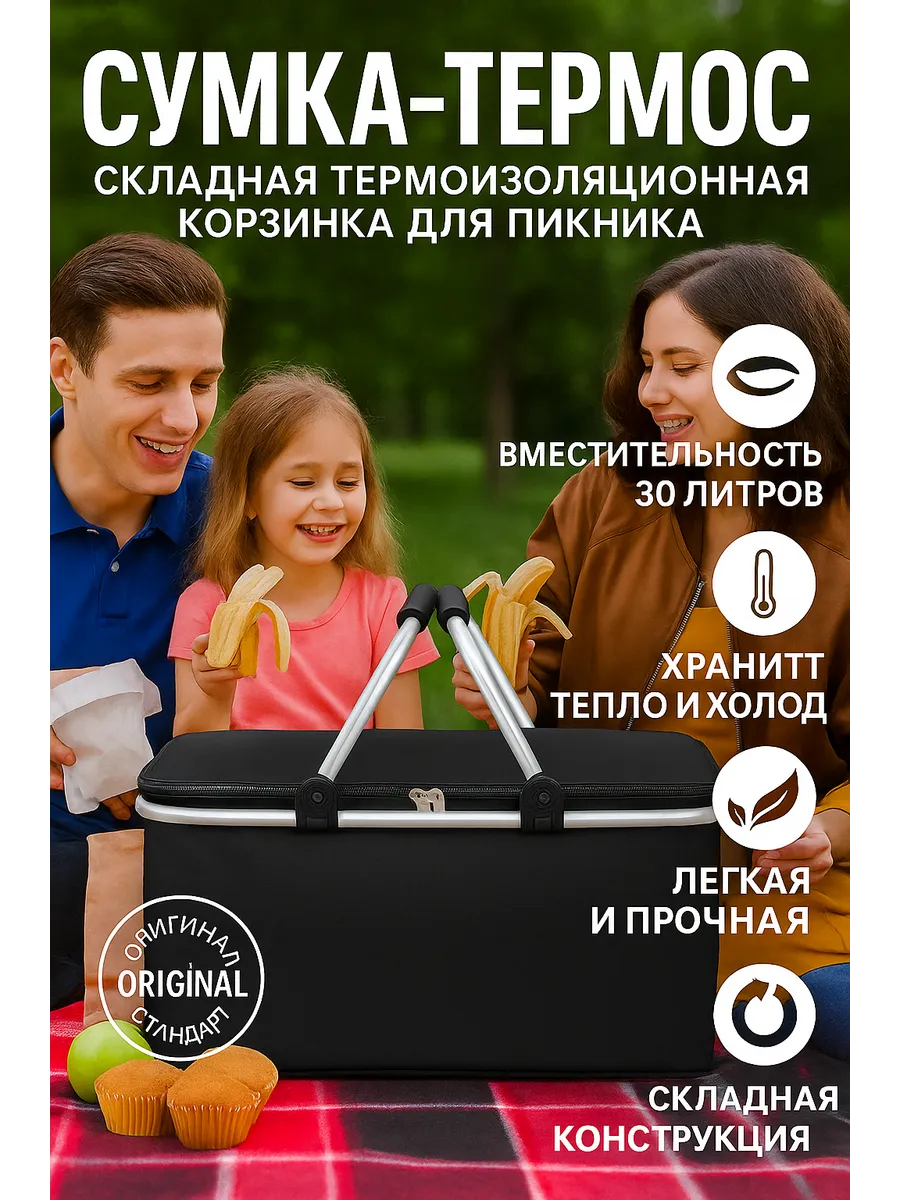 Сумка-термос складная термоизоляционная Корзинка для пикника