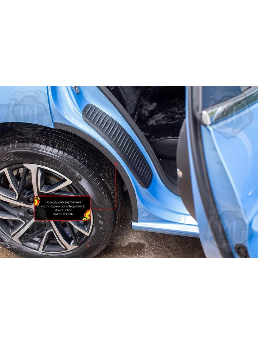 Защита задних арок Haval Jolion