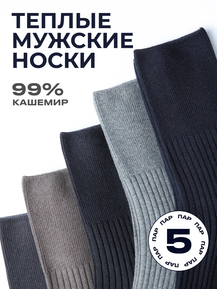 Носки мужские набор 5 пар...
