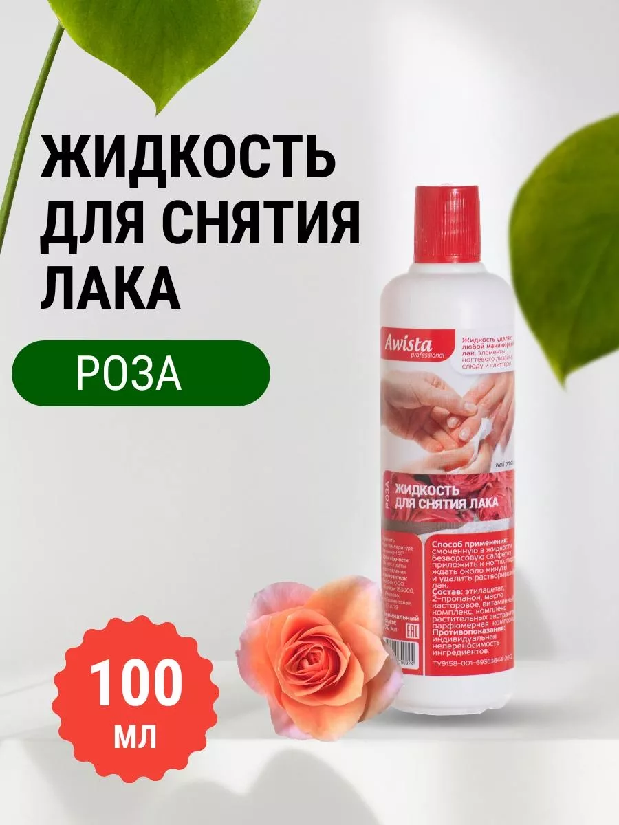 Жидкость для снятия лака 100...