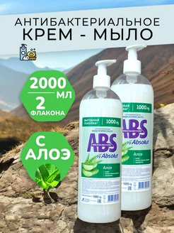 Крем мыло жидкое антибактериальное для рук набор - 2х1000 мл