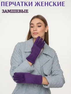 Перчатки тонкие сенсорные демисезонные из замши Ledi Style Gloves 251593596 купить за 616 ₽ в интернет-магазине Wildberries