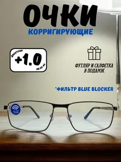 Очки компьютерные для зрения +1,00 Elzabet Optics 251594396 купить за 442 ₽ в интернет-магазине Wildberries