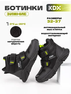 Ботинки зимние KDX 251594589 купить за 3 135 ₽ в интернет-магазине Wildberries