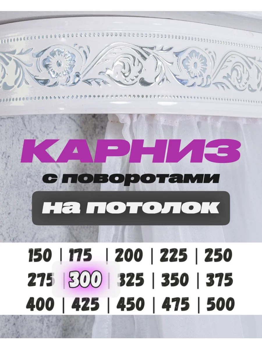 Карниз для штор потолочный