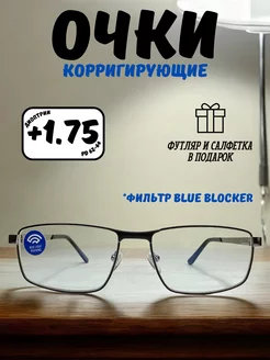 Очки компьютерные для зрения +1,75 Elzabet Optics 251595144 купить за 442 ₽ в интернет-магазине Wildberries