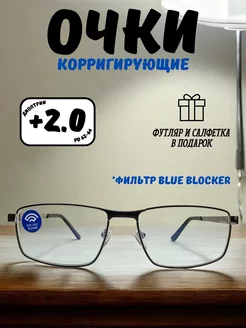 Очки компьютерные для зрения +2,00 Elzabet Optics 251595145 купить за 442 ₽ в интернет-магазине Wildberries