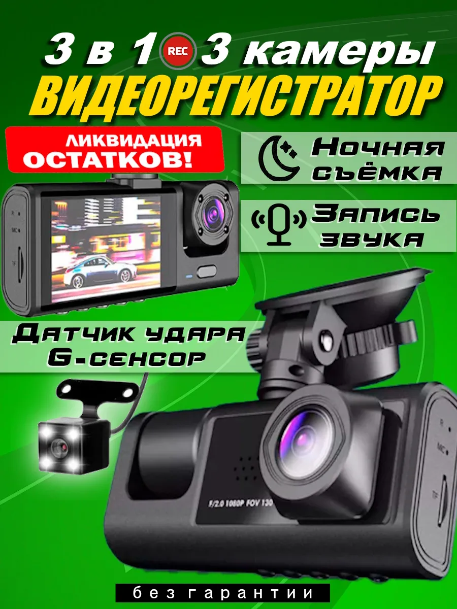 Видеорегистратор для автомобиля 3 в 1 с камерой заднего вида